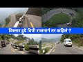 BP Highway Expansion Latest Update ||BP Highway Sindhuli Nepal