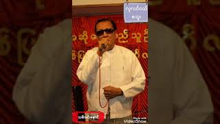 လုလင်ငယ်သွေး(အမှန်အကန်မသန်း)(ရေး..ထီလာစစ်သူ/သံစဉ်..ဦးရဲအောင်(တယောဦးဒီပိုး)/ဆို..ကိုမင်းနောင်)