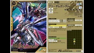 【SEED】[ZGMF-X10A]フリーダムガンダム「ラケルタ・ビームサーベル強撃」（SPアタック）【アーセナルベース】