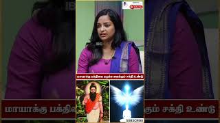 மாயைக்கு பக்தியை மறக்கும் சக்தி உண்டு #sprituality #nextlife #happylife #ytshorts #shots #tamil