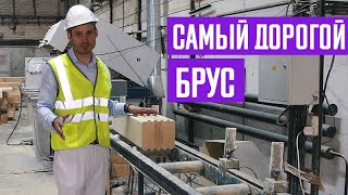 Что такое клееный брус? Производство клееного бруса для строительства домов.