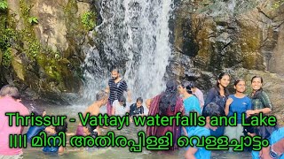 Mathai Vlogs..Thrissur - Vattayi waterfalls and Lake.... മിനി അതിരപ്പിള്ളി വെള്ളച്ചാട്ടം 👌👌