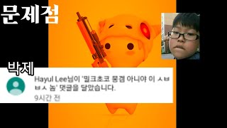 밀크초코가 망해갈 수 밖에 없었던 이유|문제점