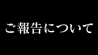 【ご報告】ご報告についてみんなに話したいんだ！！！【 #新人Vtuber /月姫みなと】