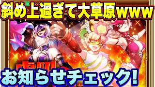 【ロマサガＲＳ】なんか変なのキター！斜め上すぎて大草原ｗｗｗ　次はプロレス？お知らせ確認雑談動画！【ロマサガリユニバース】【ロマンシングサガリユニバース】