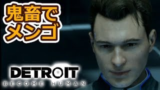 【Detroit: Become Human】#18 時には道を誤ることもある【実況】