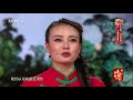 chinese folk song conference s2 20171008 cctv