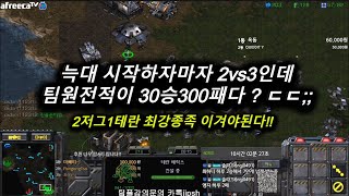 [스틱] 늑대 31승300패 팀원 절대욕하거나 화내지말기 ㅋㅋㅋㅋㅋㅋ 헌터스타팀플 TeamPlay StarCraft  星際爭霸 Стар Крафт