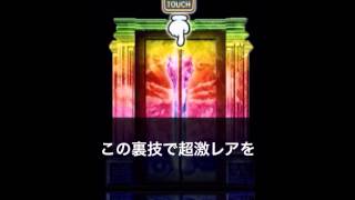 【ブレフロ無課金攻略】超激レアを無料で大量にゲットする裏技★