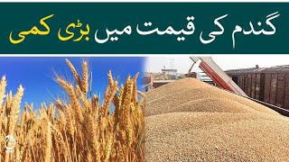 Big drop in wheat price - Wheat flour crisis n Pakistan - Aaj News