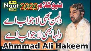 New Manqabat Mola Ali 2023 - Ahmed Ali Hakim 2023 - Dulhan Vi Lajawab Ay Dulha Vi Lajawab Ay