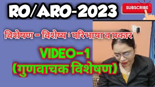 RO/ARO RE-EXAM 2023 विशेषण - विशेष्य #uppscro #uppscrocivilservicejobs