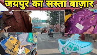 CHEAPEST MARKET IN JAIPUR  | CHOR BAZAR JAIPUR | WINTERWEAR MARKET JAIPUR | SANJAY BAZAAR JAIPUR