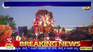 Chitradurga: ಗಣಪತಿ ವಿಸರ್ಜನಾ ಮೆರವಣಿಗೆ, ಲಕ್ಷಾಂತರ ಜನರ ಸಮಾಗಮ