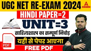 UGC NET Hindi Paper 2 | UGC NET Hindi Literature Unit 3 | संपूर्ण हिंदी साहित्य का निचोड़