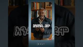 አንዳንድ ሰዎች ጊዜህንና ትልቅ ቦታ ስትሰጣቸው ...