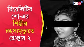 Bangaon Incident: Unusual death of budding dancer, two youth arrested for incitement