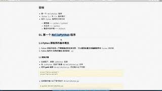 黑马程序员 Python 教程： 009 第一个程序 02 python程序的格式以及扩展名