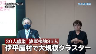 人口1200人の離島・伊平屋村で大規模クラスター【玉城デニー知事会見】