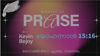 നല്ല ഫലം കാഴിക്കുന്നുണ്ടോ ? Must watch Short message by Kevin #shortvideo #bible