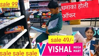 Vishal Mega Mart shopping Mall agra Vishal Mega Mart Lo price starting Rs.19/-Buy 1 get 1 free 🛒🛍️❤️