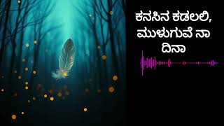 ಕನಸಿನ ಕಡಲಲಿ, ಮುಳುಗುವೆ ನಾ ದಿನಾ  #kannadasongs #kannadaromanticsong #kannadaromantic