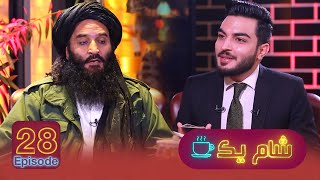 SHAM-E-YAK with Abdul Shukoor Mutmaen \\ شام یک با: عبدالشکور مطمین