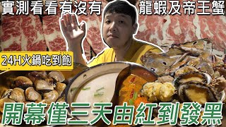 剛開幕就封神的高檔火鍋吃到飽，龍蝦和帝王蟹..等限定食材不定時供應！究竟值不值得去吃呢? Ft.豪饌麻辣火鍋吃到飽／대만 먹을 수있는 냄비 ／ 台湾で食べ放題 ／Mukbang