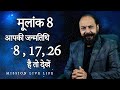 MULANK 8  | Guru Ashish Sharma | Celebrity Astrologer