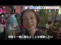 福山夏まつり 始まる　先祖供養の盆踊り「二上りおどり」に1200人　きょうはゆかたまつり　広島