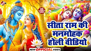 सीता राम की मनोहक होली वीडियो | Nonstop #Bhakti #Holi Song | #Priti Prakash | #Sita Ram Holi Geet