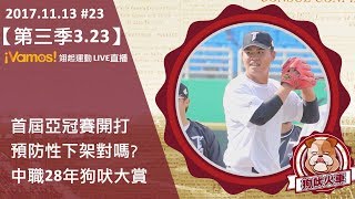 【狗吠火車3.23】本季最終回！