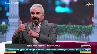 سرمد البياتي يتداخل مع وائل الركابي ويرد: أموال صارت بالهبل عدنه بالعراق