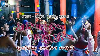 ଦୁନିଆ ଦୁନିଆ  ମାୟାର ଦୁନିଆ /Baithaki kirtan/SP-Creation/Puintala #Livekirtan