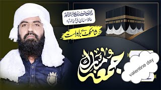 ویلنٹائن ڈے کی حقیقت شرم وحیاء شامکوٹ نو سے براہ راست قاری محمد ہارون یاسر بگوی صاحب