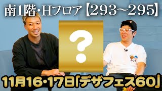 【デザフェス】今年は？？？円ワンコインガチャを持って行きます！！！