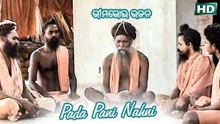 PADA PANI NAHNI ପାଦ ପାଣି ନାହିଁ || Album- Bhima Bhoi Bhajana || Mina Mohapatra || Sarthak Music