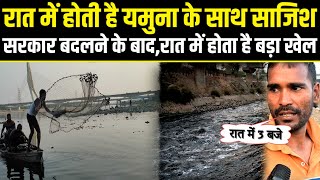 Yamuna.रात में होती है यमुना के साथ साजिश.सुनो कैसे सरकार बदलने पर,रात मे होता है खेल @A2ZNEWSTV