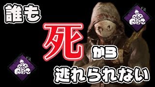 【リージョン】誰も死から逃れられない！それ使えるの！？ｗ【DBD実況】