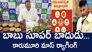 Karumuri Venkata Nageswara Rao Mass Counter To Chandrababu Over | TDP Super Six Schemes@SakshiTVLIVE