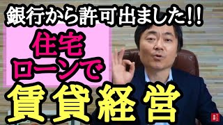 住宅ローンで借りている持ち家を賃貸に出したらやばい？実例で解説