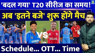 नए समय पर शुरू होंगे IND Vs ENG T20 मैच! बदल गया समय! जानिए पूरा Schedule, Where to watch?