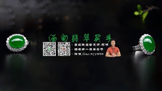 翡翠，9月8日阿标緬甸曼德勒 源頭收貨 一手货源，无中间商，让天下的翡翠不再奢侈。