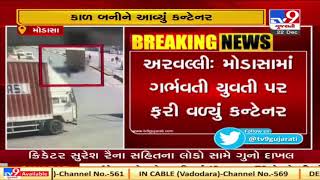 Aravalli : Woman died after being run over by tanker in  Modasa | Tv9News