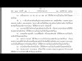 กฎกระทรวงกำหนดอัตราความเร็วสำหรับการขับรถในทางเดินรถ พ.ศ.2564