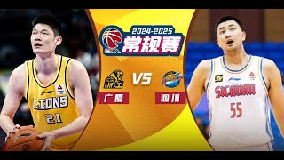 Sichuan VS Guangsha | CBA Full Game Highlights | Jan 18, 2025