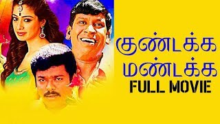 Kundakka Mandakka | Tamil Full Movie | Parthiban | Vadivelu | Raai Laxmi | Mallika | Singamuthu
