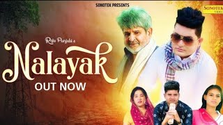 Nalayak(Official Song)Raju Punjabi, RK. Nol, Priya Verma, Dr.Amit | New Haryanvi Song 2023[RAM RAM🙏]