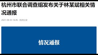 保姆纵火案，杭州官方回应终于来了: 官方情况通报回避了案件所有的事实性疑点；梳理列举该案九大事实性疑点(全文分析解读官方通报)[磨叽聊 Moji Talks]