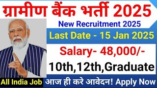 ग्रामीण बैंक भर्ती 2025 | Gramin Bank New Vacancy 2025 | Bank Jobs 2025 | Govt Jobs January 2025